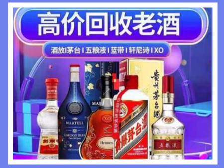 肥乡老酒回收店